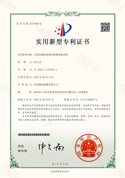 喜訊！祝賀我司獲得多項(xiàng)實(shí)用新型專(zhuān)利證書(shū)